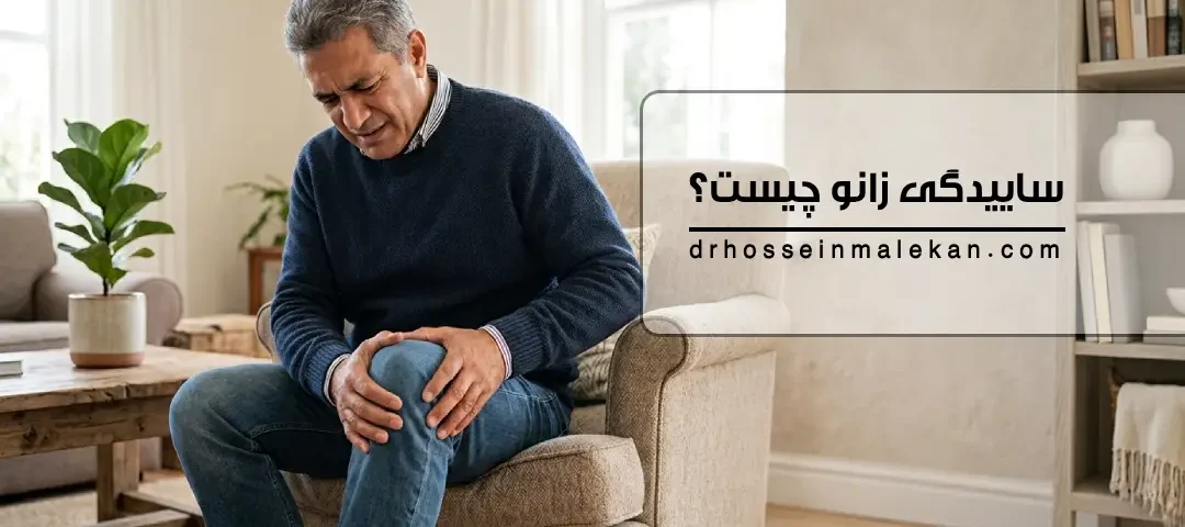 ساییدگی زانو